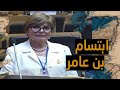 شخصيات اقتصادية ابتسام حسين بن عامر شخصيات اقتصادية ابتسام حسين بن عامر