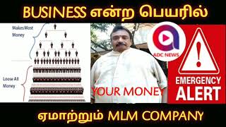 Why ADC NEWS IS SCAM OR FAKE || MLM FRAUDS || AUDIO 