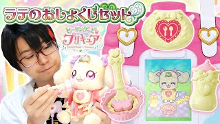 エプロンを音声確認！ラテのおしょくじセットをレビュー！　ヒーリングっど♥プリキュア