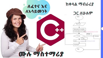 ሙሉ የ C plus plus  ትምርት | C ++ Programing in Amharic | cpp lecture in Amharic | c++ in Amharic | cpp