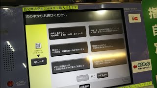 [久々な購入]JR東日本大月駅の指定席券売機で青春18きっぷを購入してみた