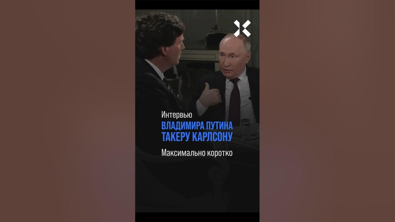 Интервью карлсона с путиным ютьюб. Интервью карлсона с путиным ютьюб