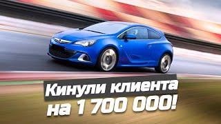 История о том, как мы продали Opel OPC с задирами