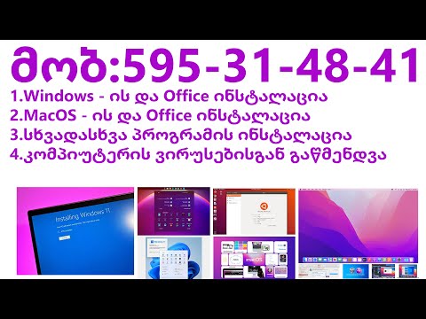 MacOS install. MacOS installation. MacOS dayeneba. MacOS is chawera.