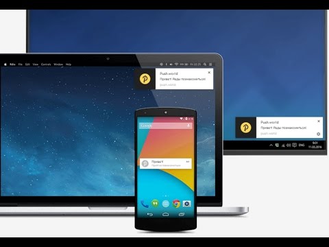 Как настроить пуш-уведомления на сайте (push notification)