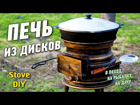 Видео: ПЕЧЬ, МАНГАЛ, ЖАРОВНЯ из автомобильных дисков/Wood Stove from Car rims DIY