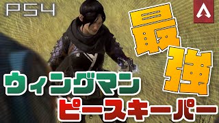 [Apex Legends]　ピースマン最強！！！