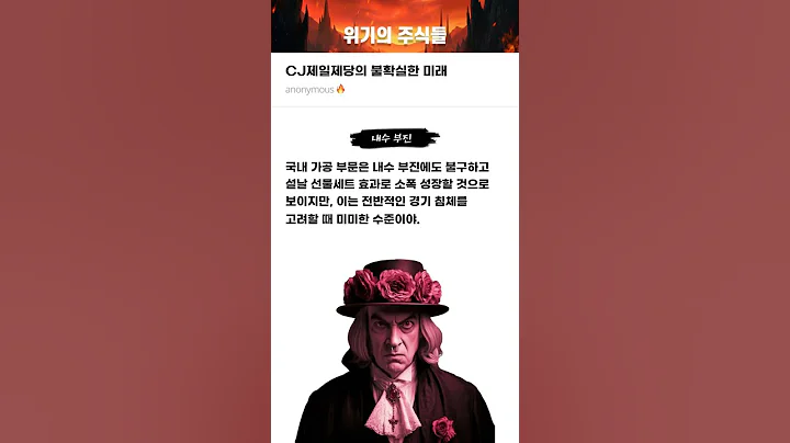 CJ제일제당의 불확실한 미래 #20250107#CJ제일제당#위기의주식들