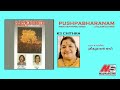 പുഷ്പാഭരണം | Pushpabharanam (1994) | ഹിന്ദു ഭക്തിഗാനങ്ങള്‍ | KS Chithra | കെ.എസ്. ചിത്ര