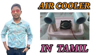 How to make a 💨  AIR COOLER  💨/ in Tamil