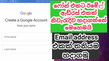how to create email  account in phone ඊමේල් එකක් නිවැරැදව හදමු,open gmail account my phone