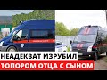 Жена помогала неадекватному мужу терроризировать соседей