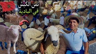 أثمنة خروف العيد في سوق أسبوعي بالبادية الجبلية