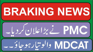 BREAKING NEWS PMC HAS GREAT ANNOUNCEMENT FOT NMDCAT STUDENTS DATE ANNOUNCED