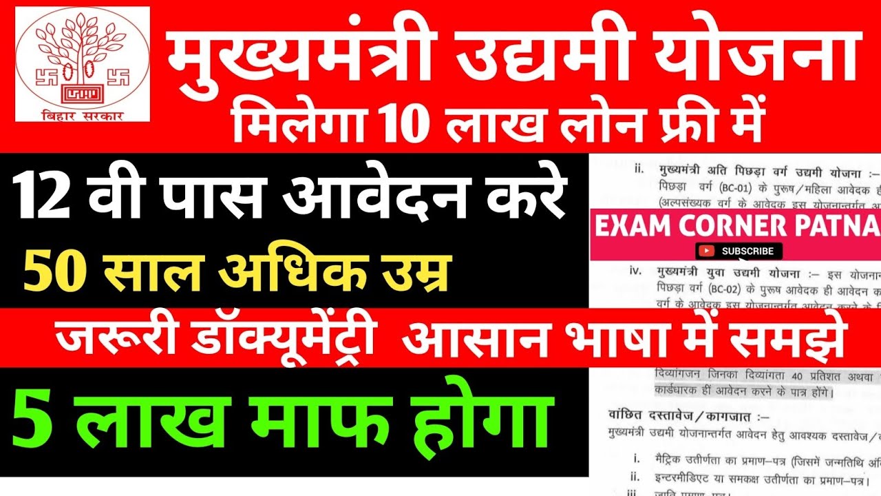 मुख्यमंत्री उद्यमी योजना आवेदन शुरू 🔴12 वी पास ✅50 साल ✅mukhyamantri udami yojana ✅#bihargovernment
