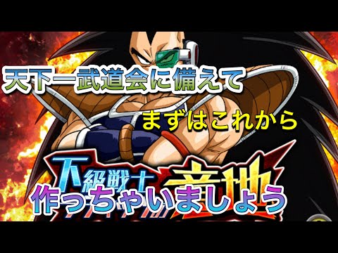 【ドッカンバトル #170】天下一武道会に向けて まずはラディッツを作成しよう!!!
