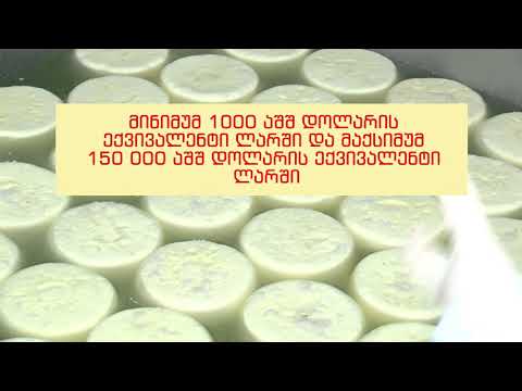 საგრანტო კონკურსი სოფლის მეურნეობით დაკავებული პირებისთვის