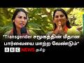 ''நான் ஜெயித்தால் என்னென்ன செய்வேன்?'' - நாம் தமிழர் திருநங்கை வேட்பாளர் ரோஷினி பேட்டி