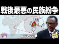 【ゆっくり解説】100日で100万人が亡くなった地獄の民族紛争|ルワンダ内戦