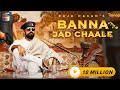 Banna Jad Chaale - Raja Hasan। Kapil Jangir। SP Jodha | Dhanraj Dadhich |RE-UPLOADED AFTER 6 MILLION