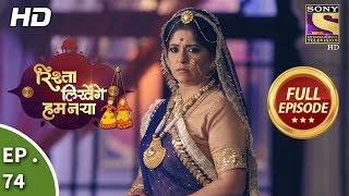 Rishta Likhenge Hum Naya - Ep 74 - Full Episode - 16th  February, 2018