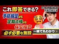 【危険物】予防規定と定期点検・保安検査｜これを混同したら落ちます【法令分野】【令和8年最新版】【乙4対策】　