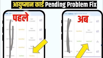 Ayushman card pending se kaise nikale | Ayushman card pending | Ayushman card pending kyo hota hai