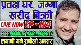 Episode -194LIVE  Direct घर , जग्गा  खरिद बिक्री - @ADHIKARIREALESTATE #gharjagga #sasto_ghar_jagga