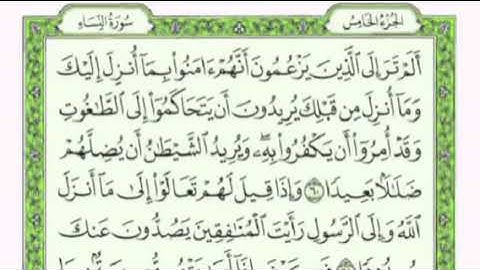 تكرار الوجه الثاني عشرمن سورة النساء كل آيه ٣مرات للقاري فارس عباد