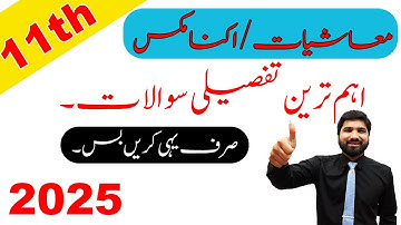 1st year Economics Guess Paper 2025, ICS part 1 Economics guess paper 2025, Econo 1 Guess Paper 2025