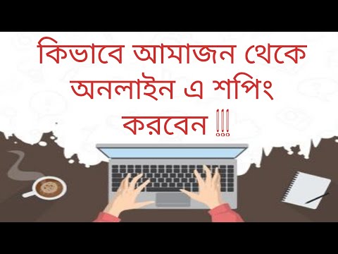 ভিডিও: কীভাবে চিনে কেনাকাটা করবেন