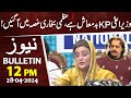 Uzma Bukhari Angry On CM KP Ali Amin Gandapur | News Bulletin | 12 PM | 28 April 2024 | GNN