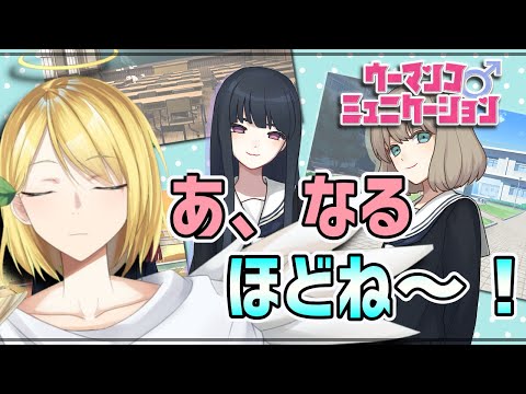 【ウーマンコミュニケーション】クリア目指して風紀を取り締まります！《Vtuber》