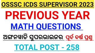 ଅଙ୍ଗନୱାଡି ସୁପରଭାଇଜର PREVIOUS YEAR MATH QUESTIONS | ICDS SUPERVISOR MATH PYQ | DETAILED SOLUTION