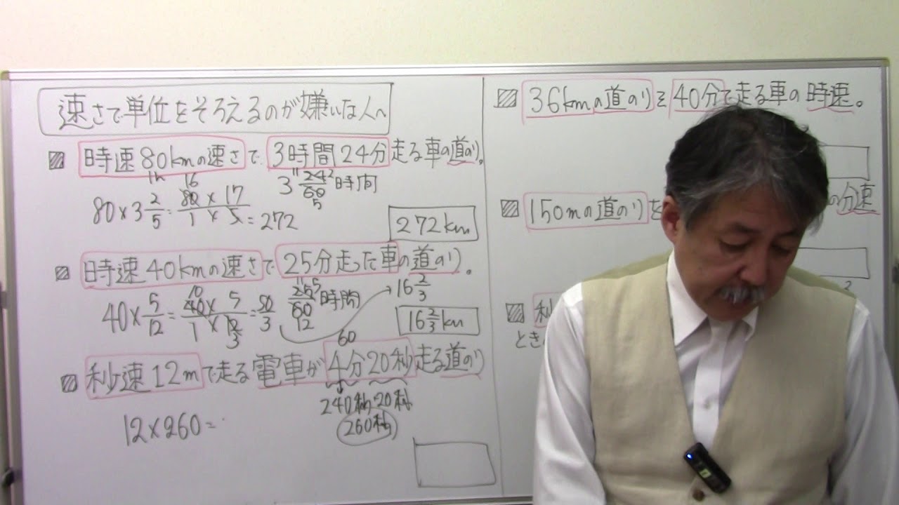【算数速さ】5️⃣速さの基本⑤単位をそろえて解く