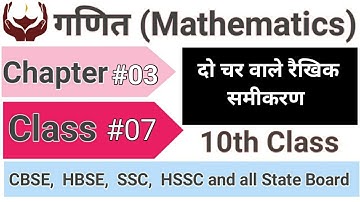 NCERT Class 10||दो चर वाले रैखिक समीकरण||Linear Equation with Two Variables||Lecture 7||PD CAMPUS