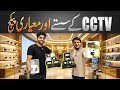 Branded CCTV Cameras Cheapest Prices | CCTV Packages for Indoor & Outdoor in Pakistan