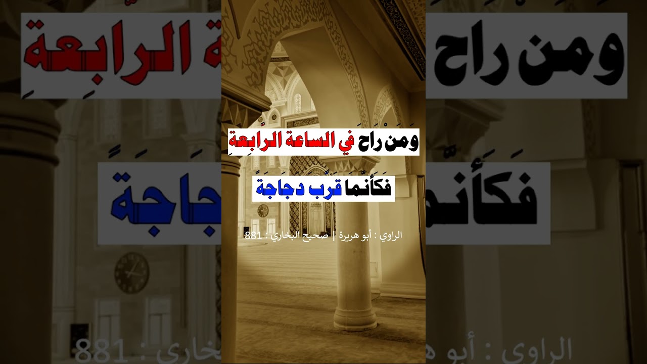 من اغتسل يوم الجمعة غسل الجنابة - الشيخ عبد الرزاق البدر