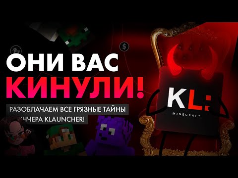 РАЗОБЛАЧАЕМ ТАЙНЫ KLAUNCHER`а | Незерак