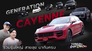 Porsche Cayenne line up! All generation #cayenne