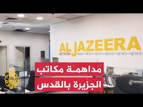 وزير الاتصالات الإسرائيلي ينشر تسجيلا لمداهمة مكاتب شبكة الجزيرة في القدس