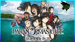 [パラノマサイトFILE38]人魚を食べて永遠を得よう #2[中島ダイワ]