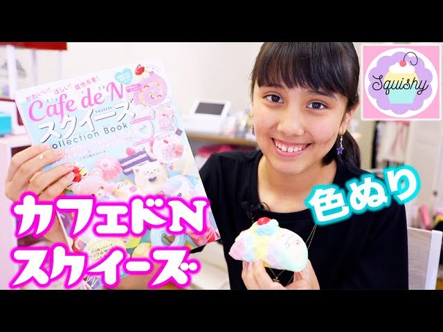 The Japan Squeeze Association colored Cafed N Squeeze! - YouTube