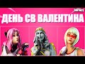 ТОП 20 СКИНОВ НА ДЕНЬ СВЯТОГО ВАЛЕНТИНА В ФОРТНАЙТ// FORTNITE