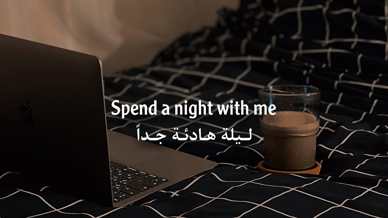 Spend a night with me ( skincare routine, coffee recipe, reading) كيف تقضي ليلة هادئة؟ 🌌