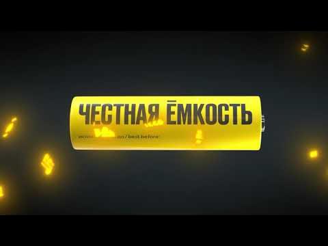 Честная ёмкость. Батарейки и аккумуляторы IEK - YouTube