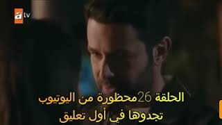 مسلسل لااحد يعلم الحلقة 26