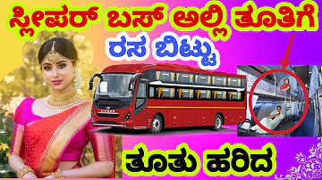 Sleeper bus motivation story | kannada inspiration stories | #kannada_stories