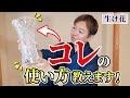 【どこの家にもある】コレで生け花をする方法教えます!