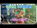 Pathara Danda Nacha Chadheya Chadeyani Dandanachaganjam Odiadanda 2025 Pathara Danda Nacha Chadheya Chadeyani Dandanachaganjam Odiadanda 2025